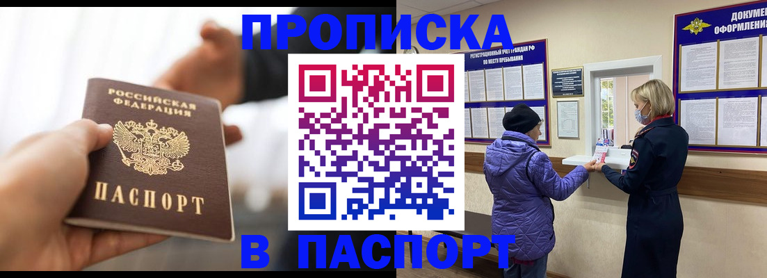 прописка законно в Котельниче