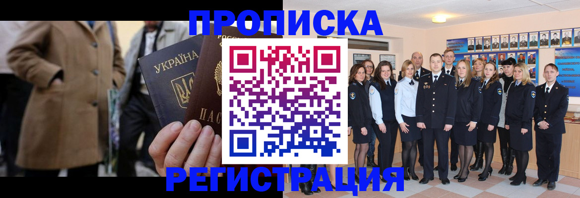 прописка ребенка в Котельниче